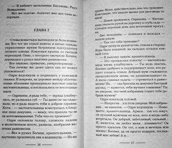 Марина Суржевская: Лекс Раут. Императорский ловец