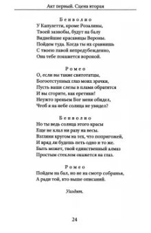 Уильям Шекспир: Ромео и Джульетта