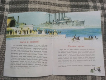 Дина Арсеньева: Аврора. Крейсер номер один