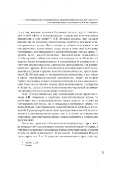 Е. Якимова: Концепция равновесия системы конст регули пред дея