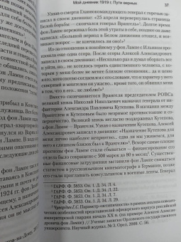 фон Лампе Алексей Александрович: Мой дневник. 1919. Пути верных