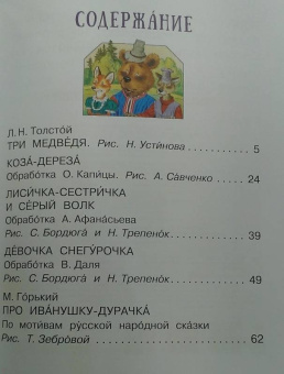 Толстой, Горький: Русские сказки