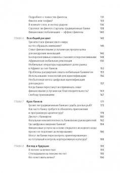 Крис Скиннер: Человек цифровой. Четвертая революция в истории человечества, которая затронет каждого