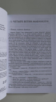 Мабиногион