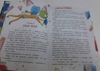 Екатерина Гулякина: Насекомовиль. Тайна украденного рецепта