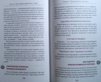 Джейми Элфорд: Таро. Вдохновение. Жизнь. Как с помощью карт жить лучше