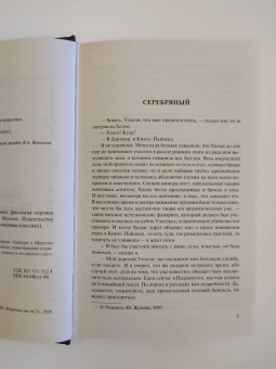 Адриан Дойл: Приключения Шерлока Холмса