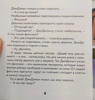 Фиксики. Общение