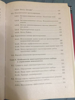 Туккель, Яшин, Кошелев: Разработка и принятие решения в управлении инновациями. Учебное пособие