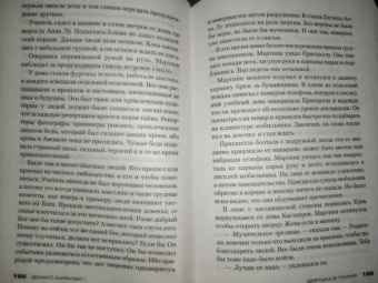 Донато Карризи: Девушка в тумане