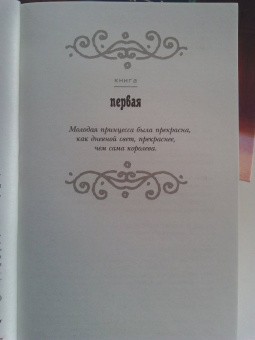 Марисса Мейер: Лунные хроники. Белоснежка