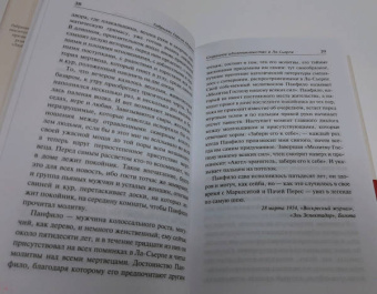 Маркес Гарсиа: Скандал столетия
