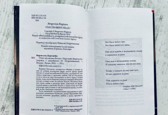 Бергсвейнн Биргиссон: Ответ на письмо Хельги