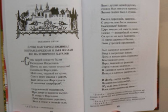 Шота Руставели: Витязь в тигровой шкуре