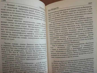 Мэтью Перл: Тень Эдгара По