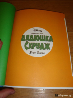 Карл Баркс: Дядюшка Скрудж. Семь золотых городов