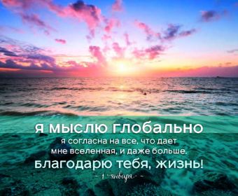 Луиза Хей: Я все могу! 365 установок, которые изменят вашу жизнь к лучшему
