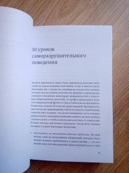 Гоулстон, Голдберг: Не мешай себе жить. Как справиться со страхом, обидой, чувством вины, прокрастинацией