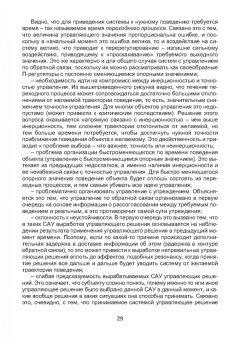 Капский, Богданович, Кот: Основы автоматизации интеллектуальных транспортных систем