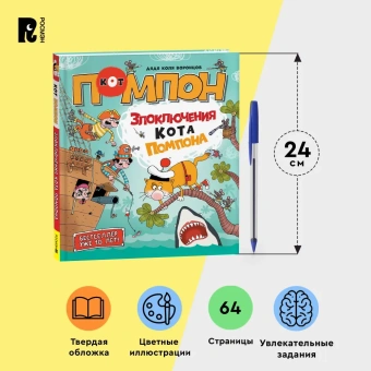 Воронцов Николай Павлович: Дядя Коля Воронцов. Злоключения кота Помпона