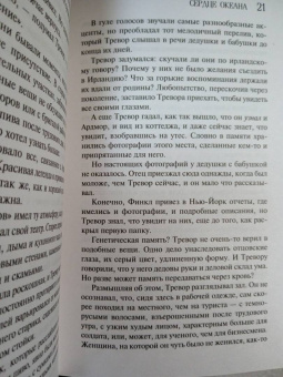 Нора Робертс: Сердце океана