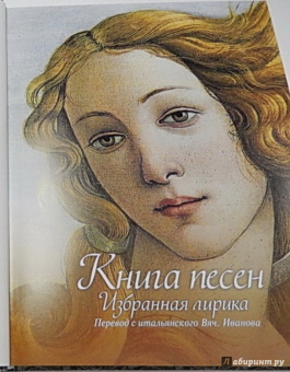 Франческо Петрарка: Сонеты о прекрасной даме