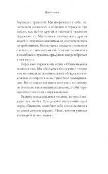 Psychology Lemon: Обнимательная психология. Открыться общению с миром