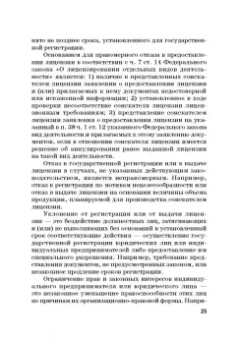 Виктор Шестак: Ответственность за преступления в сфере экономической деятельности
