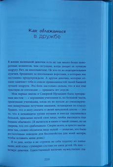 Элизабет Дэй: Все сложно. Почему мы терпим неудачи и какие уроки можем из этого извлечь