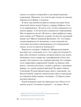 Софья Багдасарова: Омерзительное искусство. Юмор и хоррор шедевров живописи