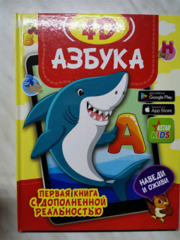 Федорова, Прудник: Азбука 4D