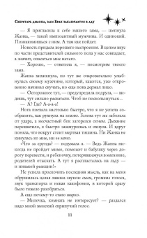 Марина Комарова: Секретарь демона, или Брак заключается в аду