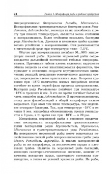 Долганова, Першина, Хасанова: Микробиологические основы технологии переработки гидробионтов. Учебное пособие. СПО