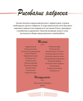 Ван Та: Сёдзё-манга. Основные техники