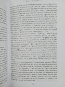 Сесил Форестер: Капитан Хорнблауэр. Под стягом победным