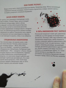 Флоранс Пино: Тайная война микробов