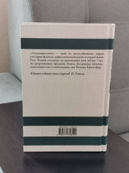 Толкин Джон Рональд Руэл: Сильмариллион