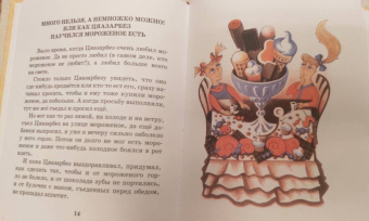 Кузьменкова, Кузьменков: Цяазарбез и первые сказки