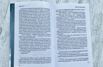 Леони Росс: Один день ясного неба