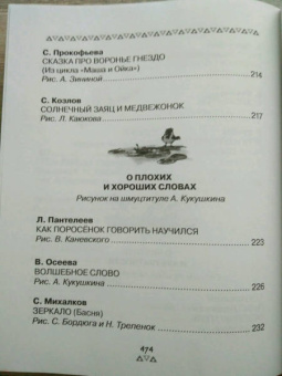 Барто, Бианки, Драгунский: Все-все-все сказки с подсказками для родителей