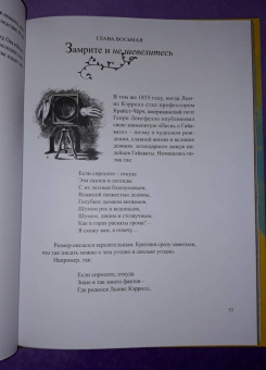 Григорий Кружков: Что и требовалось доказать. Жизнь Льюиса Кэрролла в рассказах и картинках