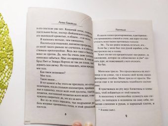 Анна Гавальда: Матильда