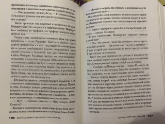 Престон, Чайлд: Стихи для мертвецов