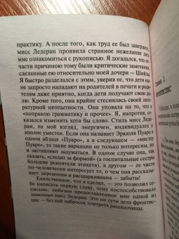 Агата Кристи: Убийство в Месопотамии