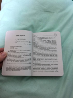 Гийом Мюссо: Завтра
