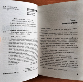 Татьяна Степанова: Колесница времени
