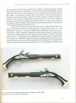 Историческое оружие в музейных и частных собраниях. Выпуск 2