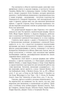 Джефф Портер: Утраченный звук. Забытое искусство радиоповествования