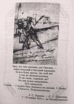 Александр Пушкин: Евгений Онегин