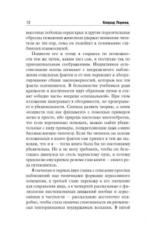 Конрад Лоренц: Агрессия, или Так называемое зло